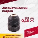  Автоматический патрон (АТ 4039 В-4) мни (1)