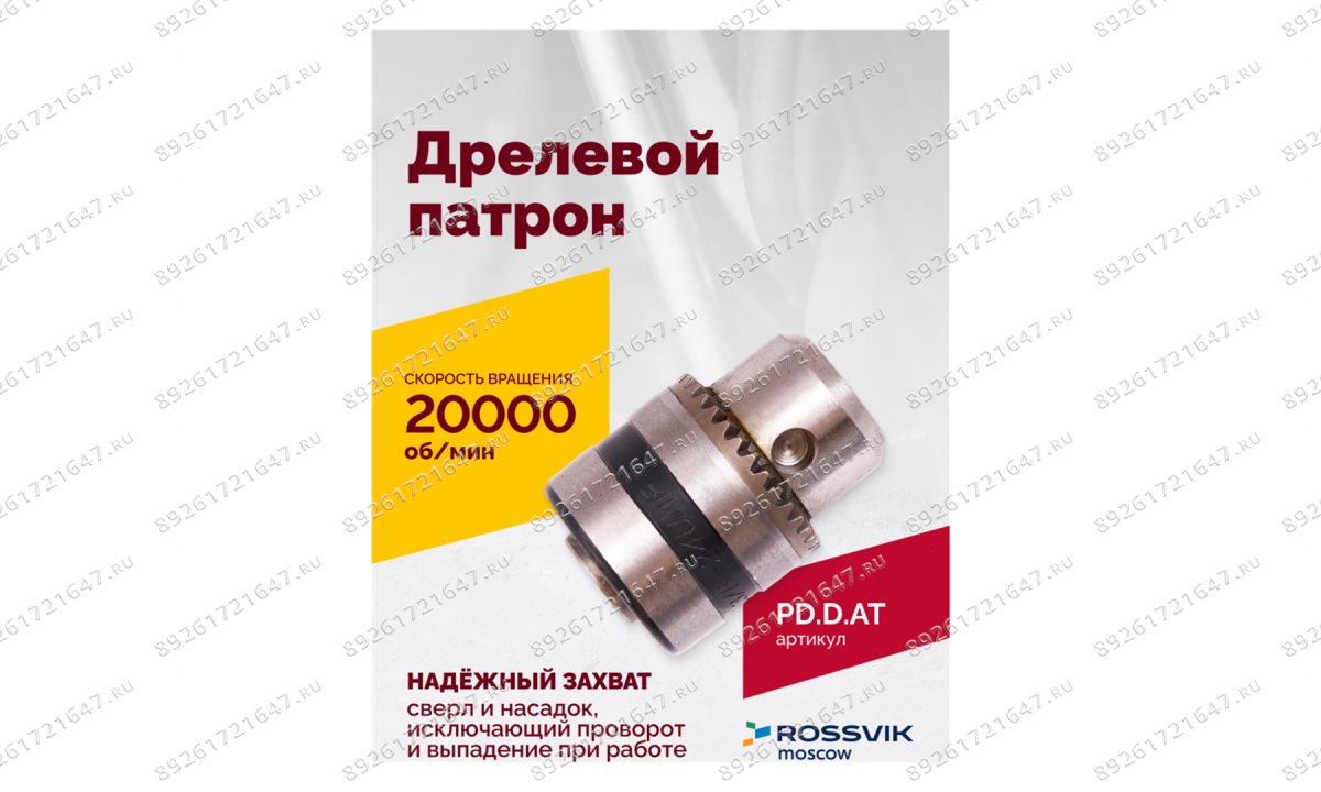  Дрелевой патрон (АТ 4039 В-1, АТ 4039В-2) (1)