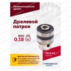  Дрелевой патрон (АТ 4039 В-1, АТ 4039В-2) мни (2)