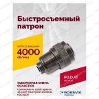  Быстросъемный патрон (АТ 7070 В-1, АТ 7070 В- 2) мни (1)