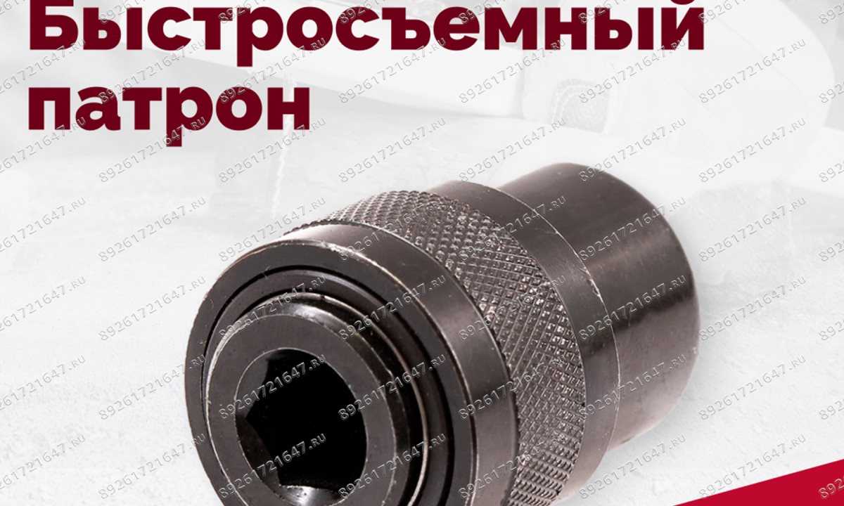  Быстросъемный патрон (АТ 7070 В-1, АТ 7070 В- 2) (0)