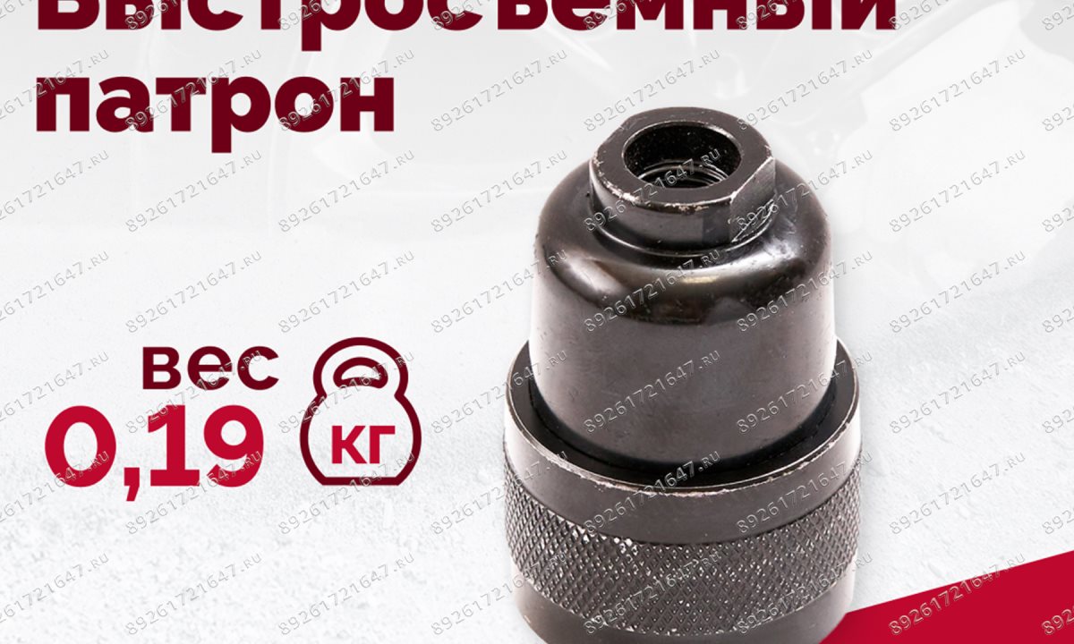 Быстросъемный патрон (АТ 7070 В-1, АТ 7070 В- 2) (1)