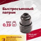  Быстросъемный патрон (АТ 7070 В-1, АТ 7070 В- 2) мни (1)