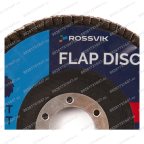  Круг шлифовальный лепестковый ROSSVIK 115*22мм 40 Grit. Тип29, 80м/с, 12250об/мин мни (1)