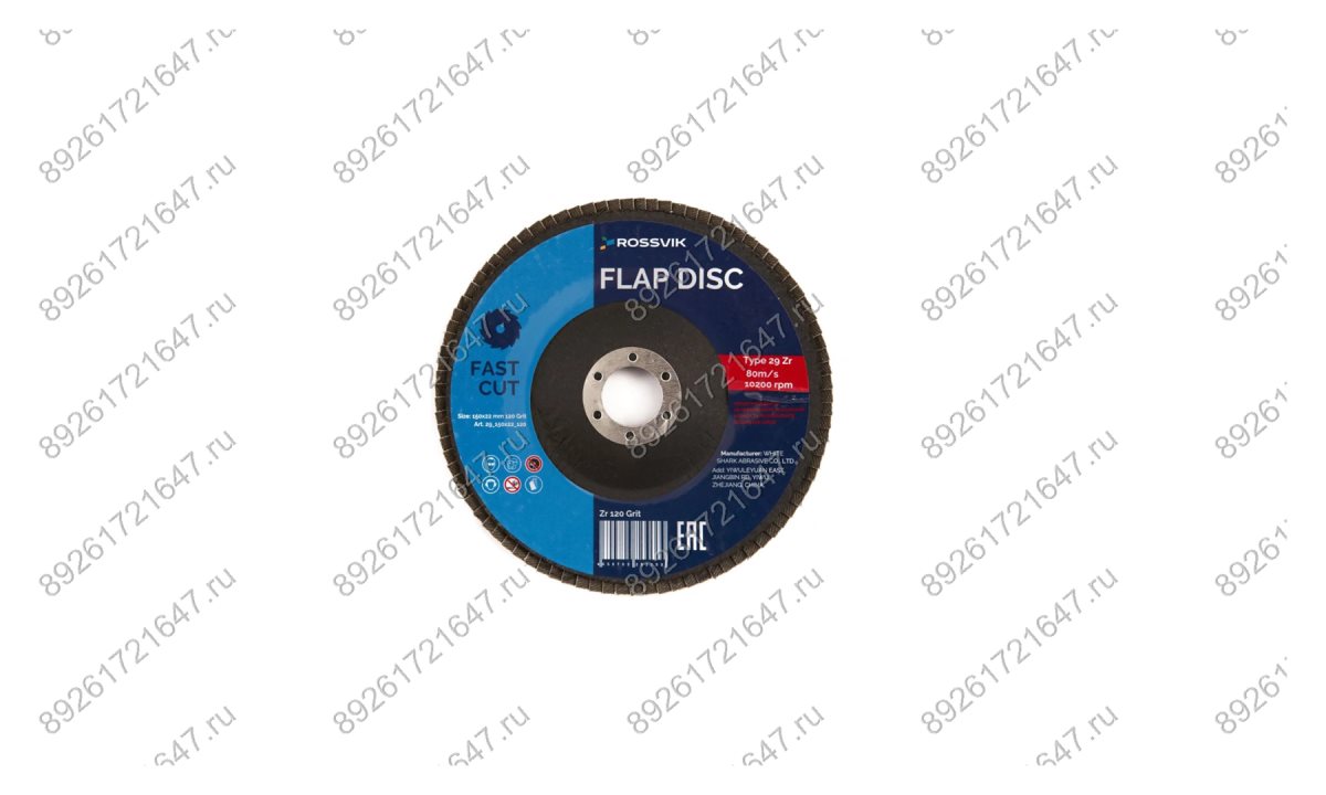  Круг шлифовальный лепестковый ROSSVIK 150*22мм 120 Grit. Тип29, Zr, 80м/с, 10200об/мин (0)