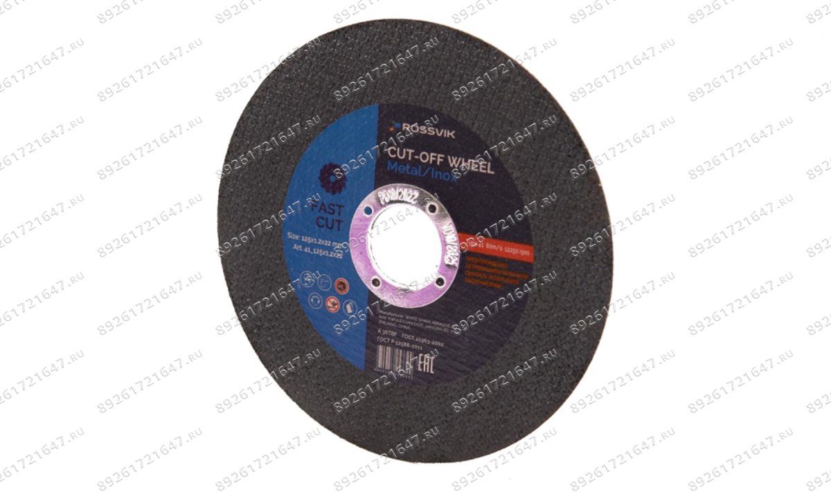  Круг отрезной по металлу ROSSVIK 125*1,2*22мм. Тип 41, 80м/с, 12250об/мин (1)