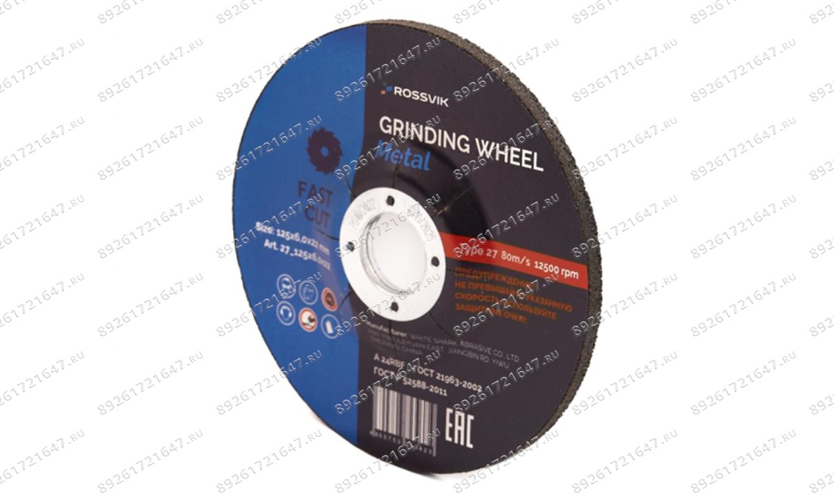  Круг шлифовальный по металлу ROSSVIK 125*6,0*22мм. Тип 27, 80м/с, 12500об/мин (1)