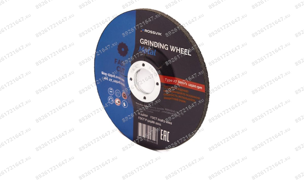  Круг шлифовальный по металлу ROSSVIK 125*6,0*22мм. Тип 27, 80м/с, 12500об/мин (1)