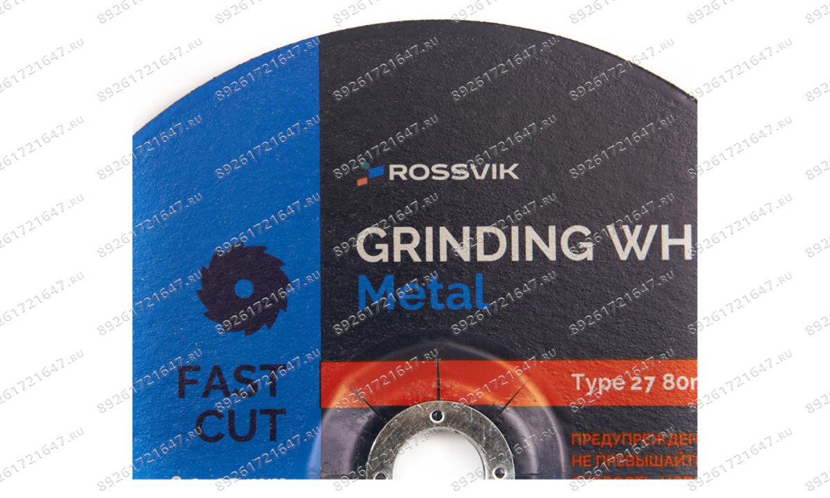  Круг шлифовальный по металлу ROSSVIK 230*6,0*22мм. Тип 27, 80м/с, 6650об/мин (1)