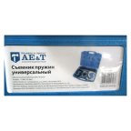  Съемник пружин универсальный TA-B1027 AE&T мни (14)