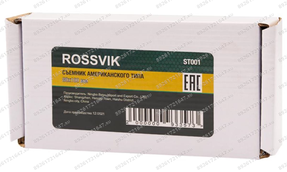  ST001 Съемник американского типа 80*100мм (1)