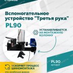  Вспомогательное устройство 