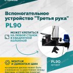  Вспомогательное устройство 