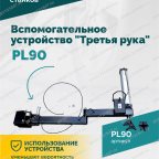  Вспомогательное устройство 