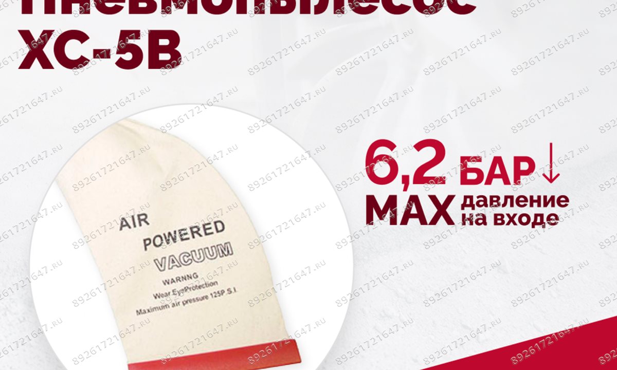  Пневмопылесос XC-5B (1)