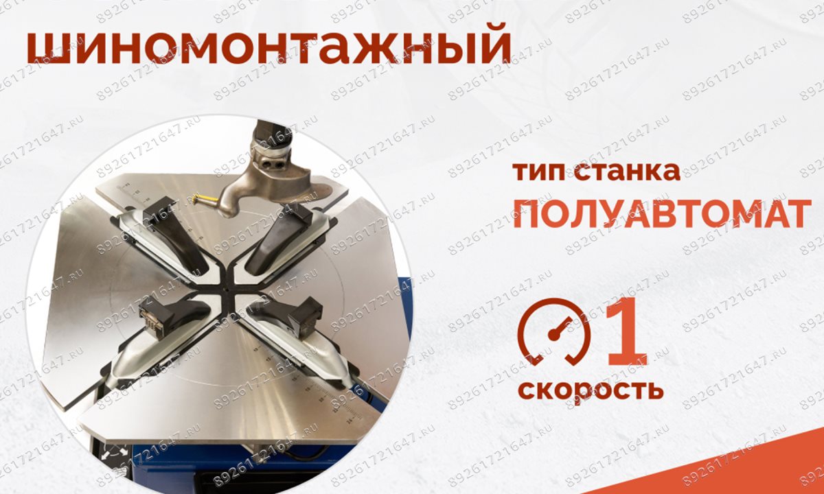  Станок шиномонтажный ROSSVIK V-124, до 24