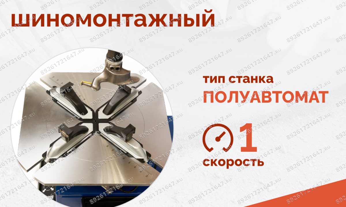  Станок шиномонтажный ROSSVIK V-124, до 24