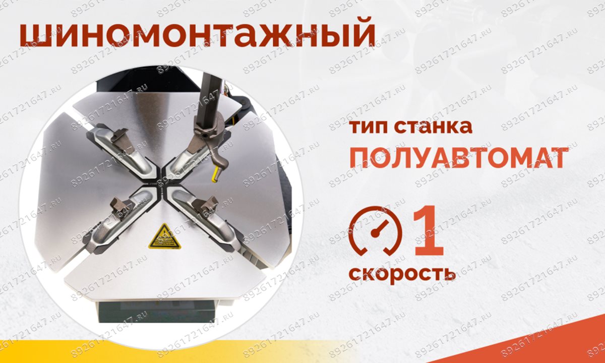  Станок шиномонтажный ROSSVIK V-524, п/авт., до 24