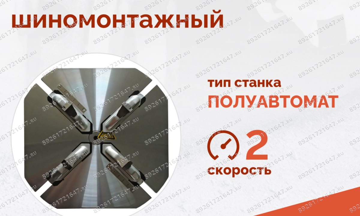  Станок шиномонтажный ROSSVIK V-526 2sp, п/автомат, до 26