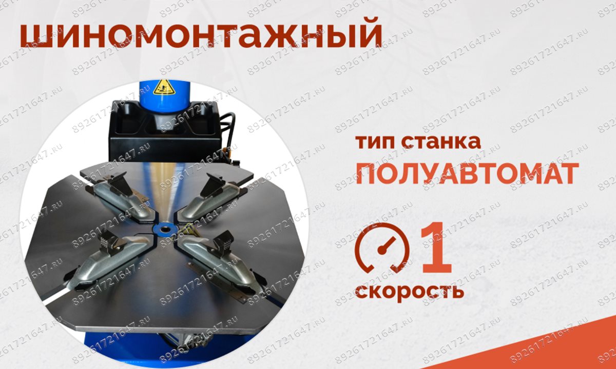  Станок шиномонтажный ROSSVIK V-526U, п/автомат, до 26