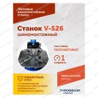  Станок шиномонтажный ROSSVIK V-526U, п/автомат, до 26