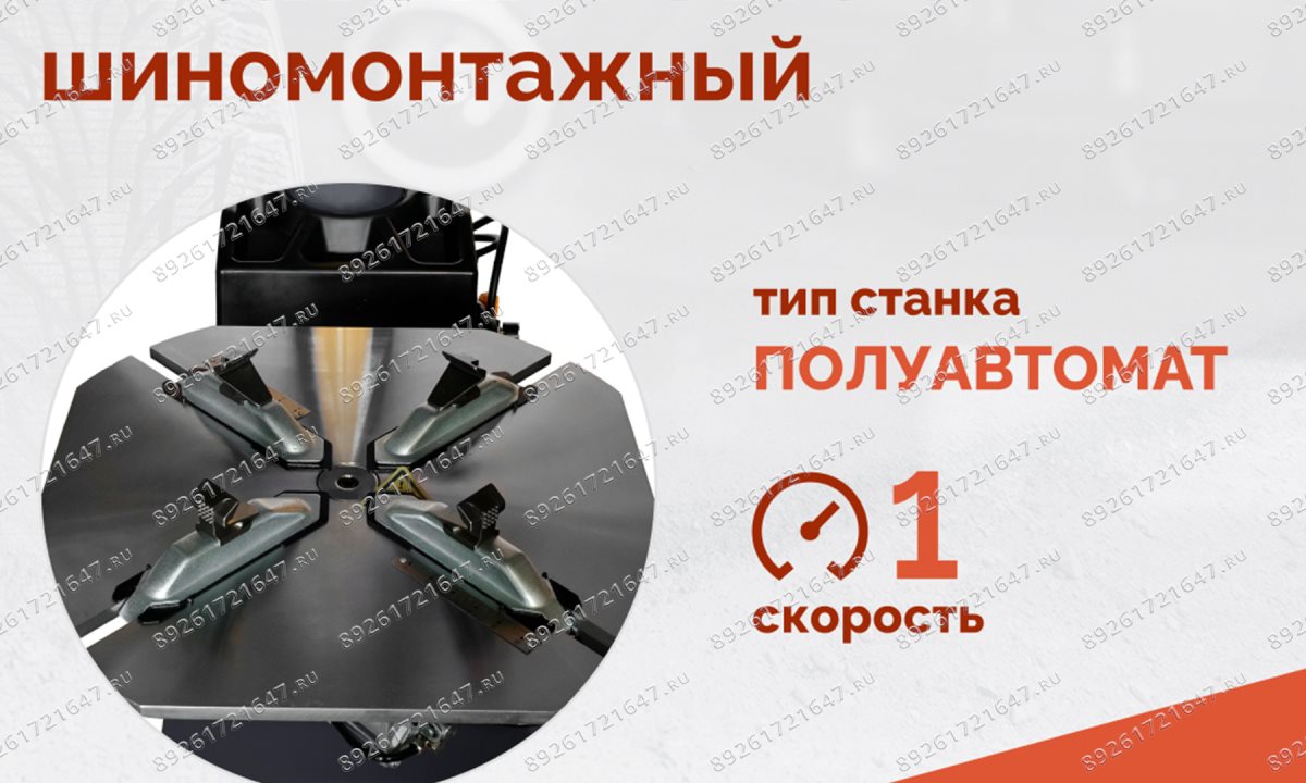  Станок шиномонтажный ROSSVIK V-526U, п/автомат, до 26