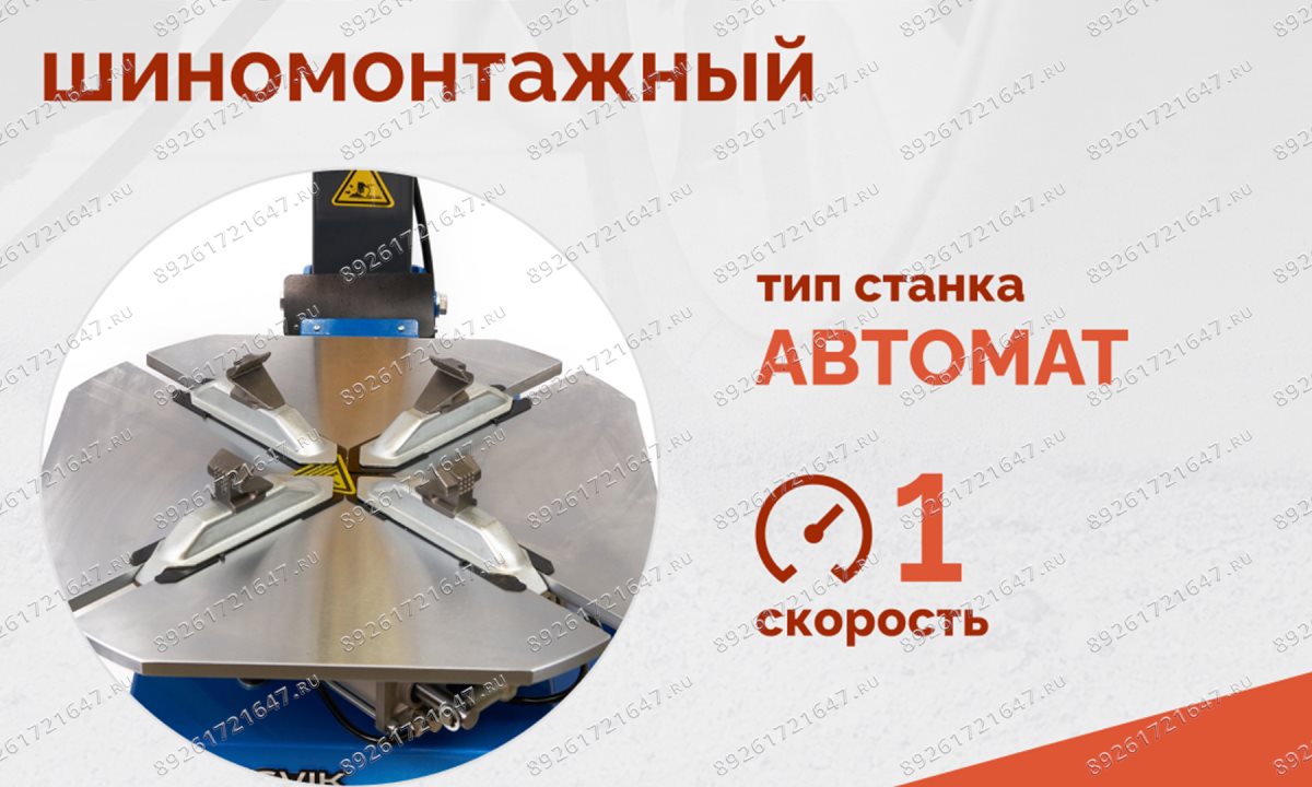  Станок шиномонтажный ROSSVIK V-624, автомат, до 24