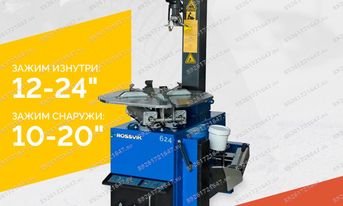  Станок шиномонтажный ROSSVIK V-624 2sp, авт., до 24