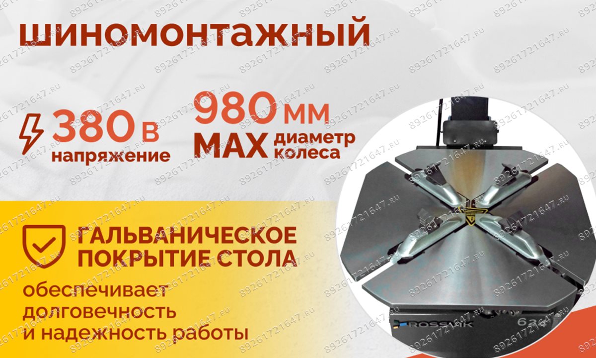  Станок шиномонтажный ROSSVIK V-624, 2-speed, автомат, до 24