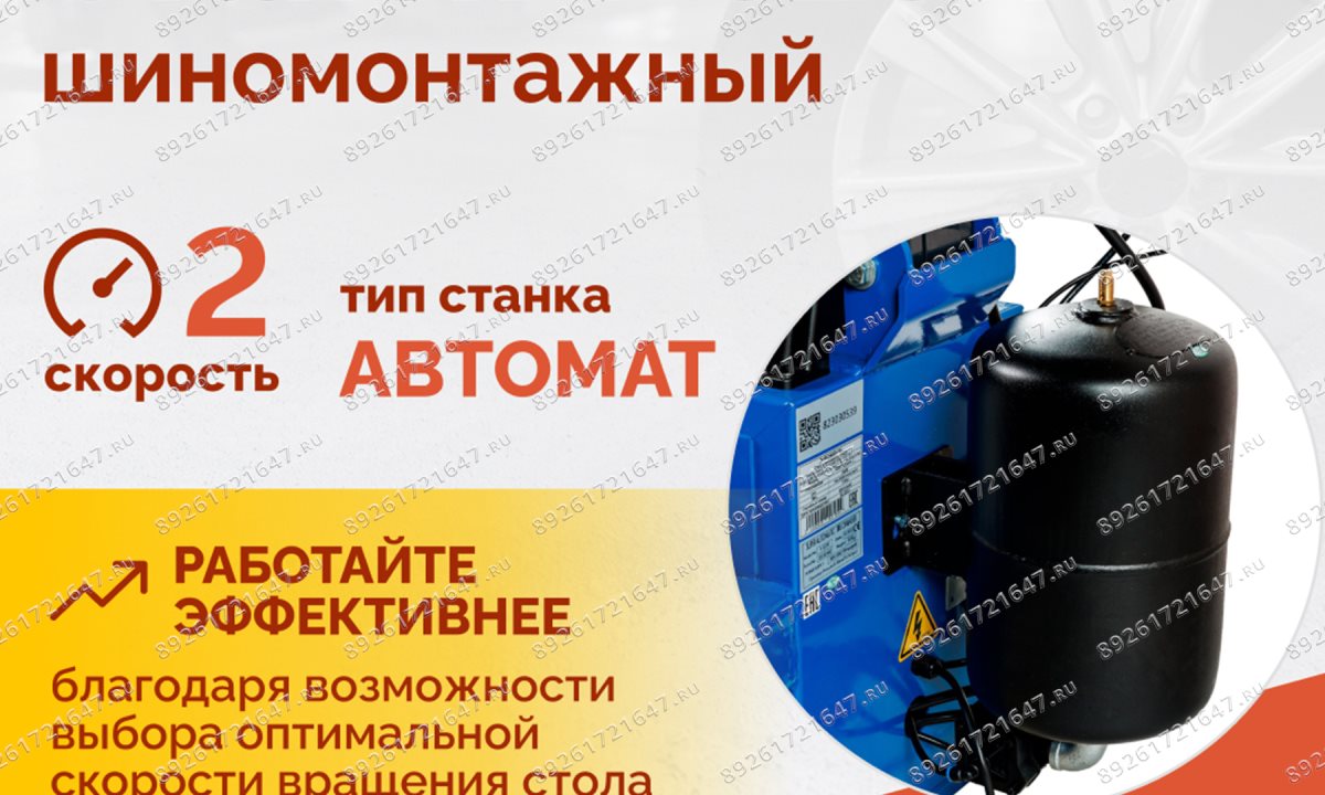  Станок шиномонтажный ROSSVIK V-626IT, 2sp, авт., до 26