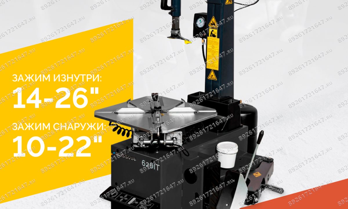  Станок шиномонтажный ROSSVIK V-626IT, 2sp, авт., до 26