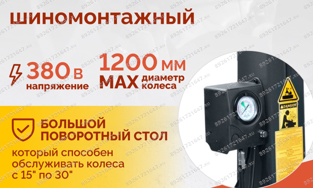  Станок шиномонтажный ROSSVIK V-730, 2sp, авт., до 30