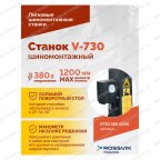  Станок шиномонтажный ROSSVIK V-730, 2sp, авт., до 30