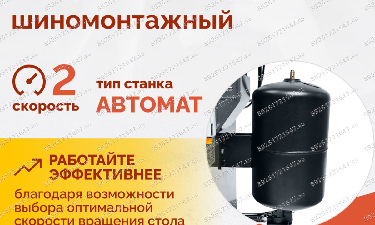  Станок шиномонтажный ROSSVIK V-730, 2sp, авт., до 30