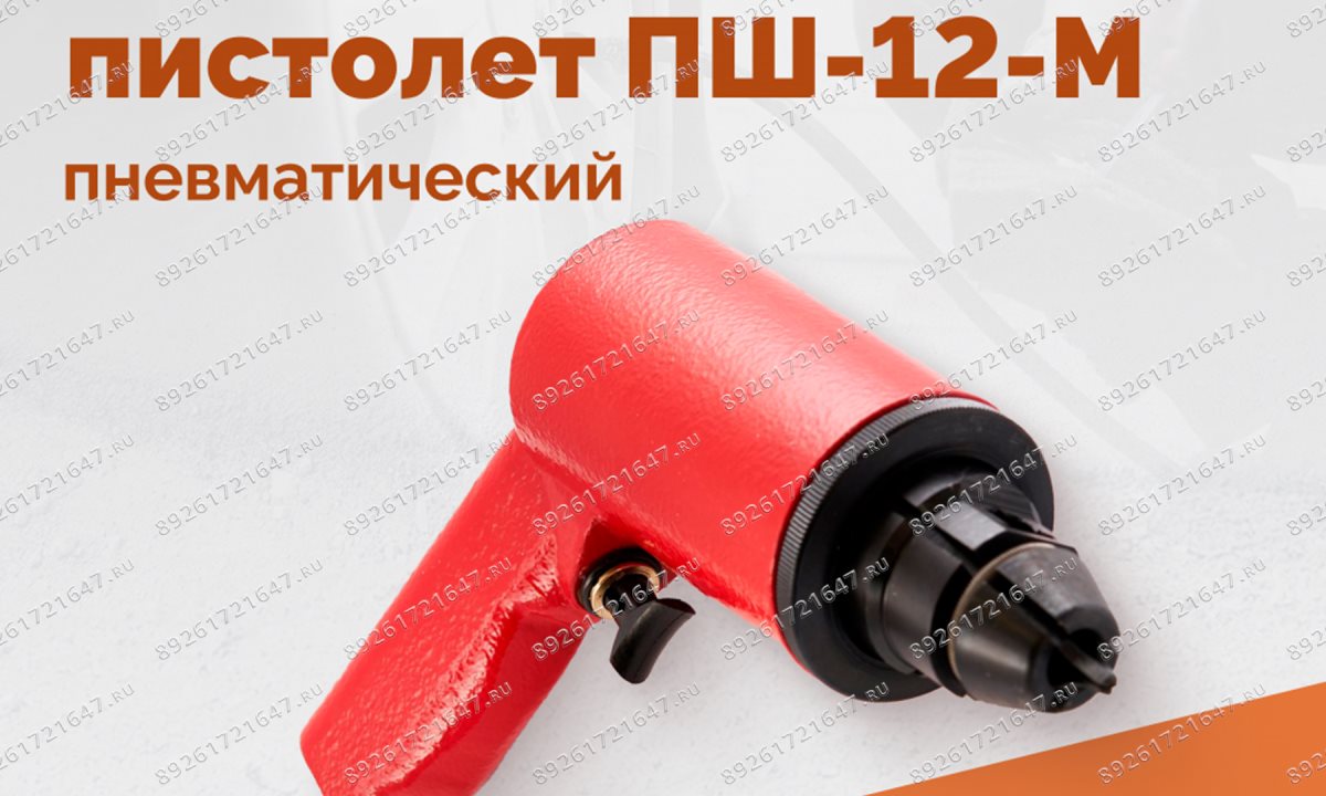  Пистолет шиповальный ROSSVIK ПШ-12М (для ремонтных шипов) (1)