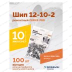  Шип ремонтный ROSSVIK 12-10-2 серия PRO (пакет 100шт) мни (4)