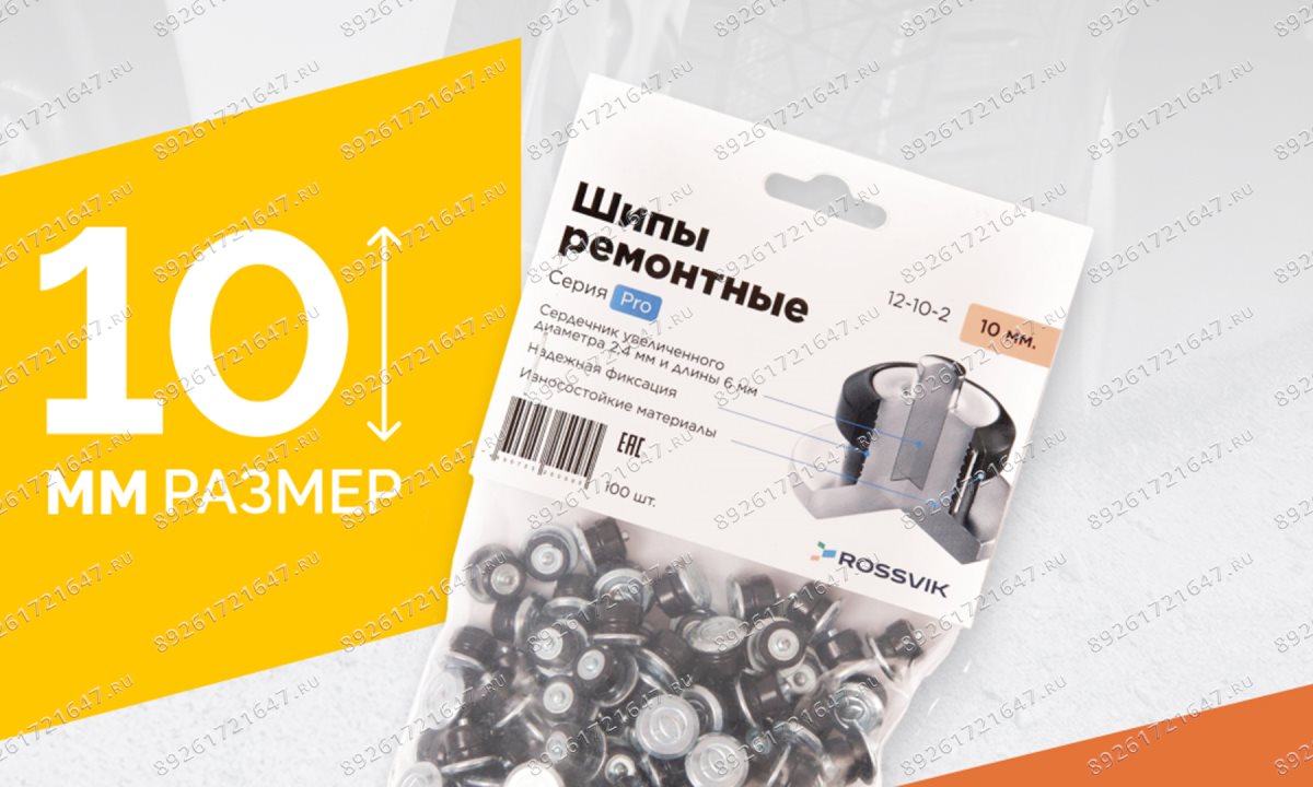  Шип ремонтный ROSSVIK 12-10-2 серия PRO (пакет 100шт) (1)