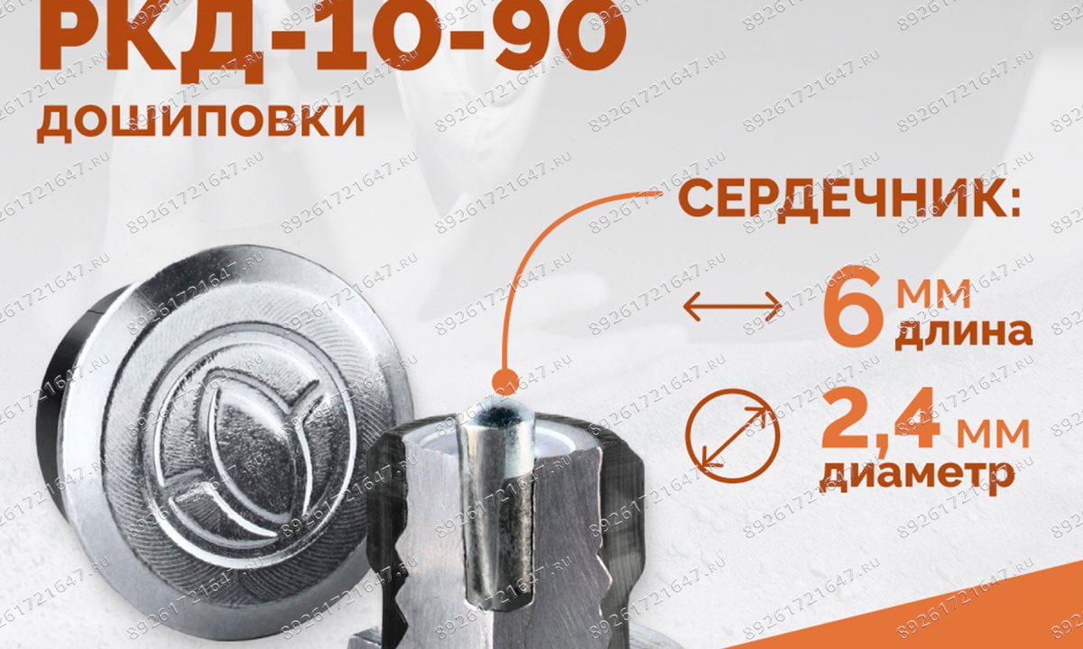  Ремонтный комплект дошиповки ROSSVIK РКД-10-90 серия PRO (блистер 90шт) (1)