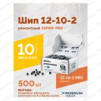  Шип ремонтный ROSSVIK 12-10-2 серия PRO (коробка 500шт) мни (4)