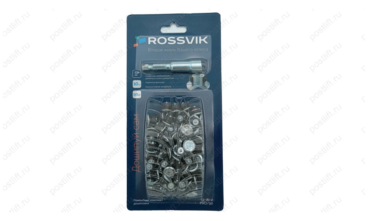  Ремонтный комплект дошиповки ROSSVIK РКД-10-90 серия PRO (блистер 90шт) (0)