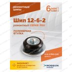  Шип ремонтный ROSSVIK 12-6-2 серия PRO (пакет 100шт) мни (3)