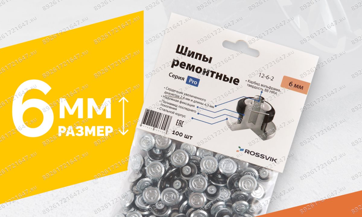  Шип ремонтный ROSSVIK 12-6-2 серия PRO (пакет 100шт) (1)