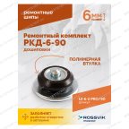  Ремонтный комплект дошиповки ROSSVIK РКД-6-90 серия PRO (блистер 90шт) мни (2)