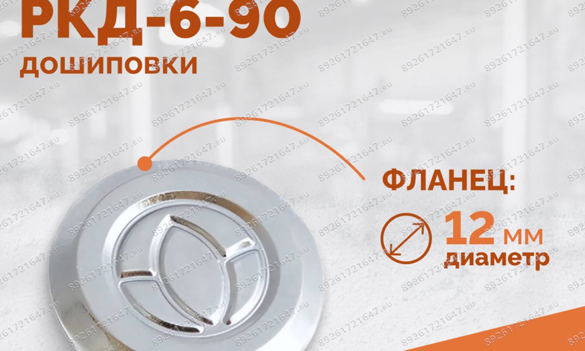  Ремонтный комплект дошиповки ROSSVIK РКД-6-90 серия PRO (блистер 90шт) (1)