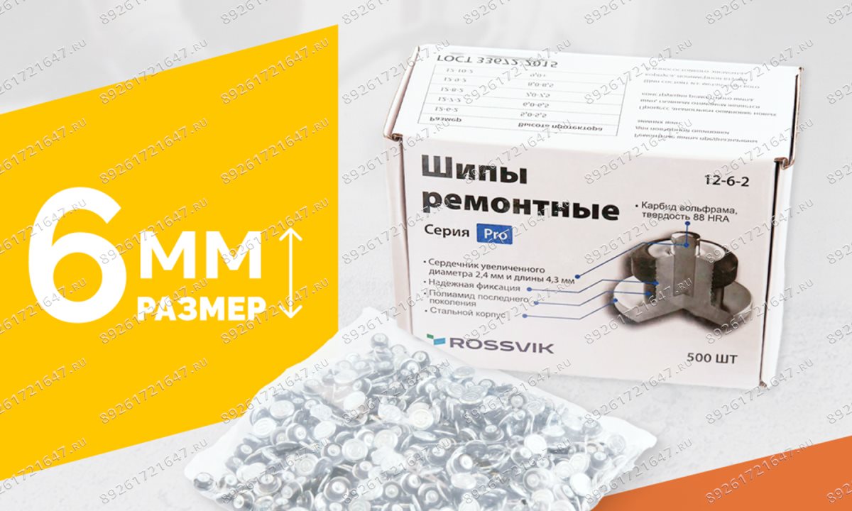  Шип ремонтный ROSSVIK 12-6-2 серия PRO (коробка 500шт) (0)