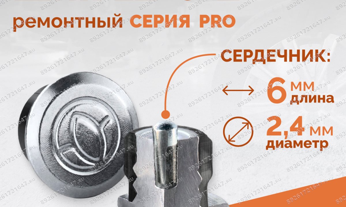  Шип ремонтный ROSSVIK 12-6-2 серия PRO (коробка 500шт) (1)