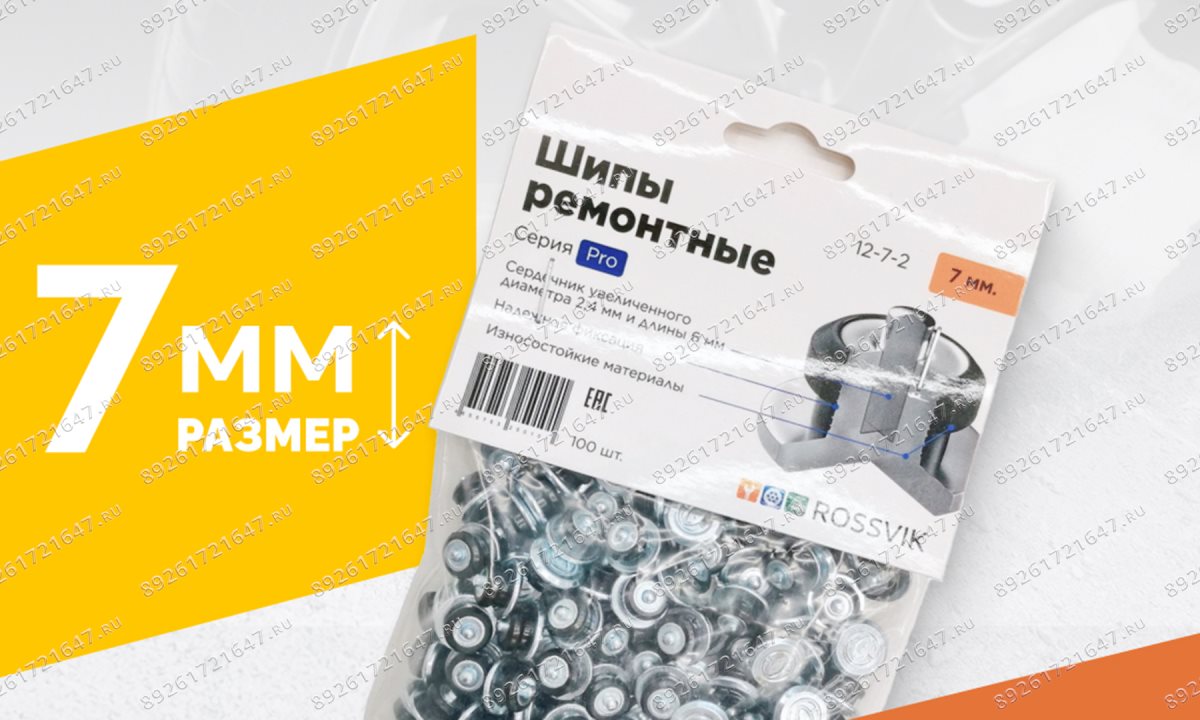  Шип ремонтный ROSSVIK 12-7-2 серия PRO (пакет 100шт) (1)