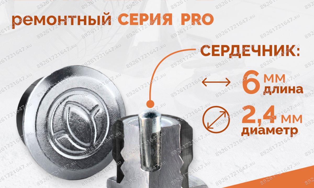  Шип ремонтный ROSSVIK 12-7-2 серия PRO (пакет 100шт) (1)