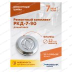  Ремонтный комплект дошиповки ROSSVIK РКД-7-90 серия PRO (блистер 90шт) мни (2)