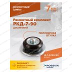  Ремонтный комплект дошиповки ROSSVIK РКД-7-90 серия PRO (блистер 90шт) мни (3)